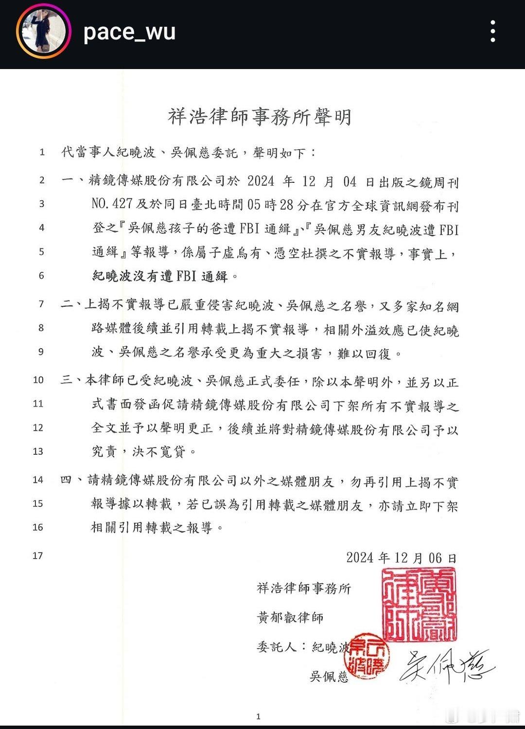 吴佩慈发律师信称“纪晓波被FBI通缉”消息不属实。 