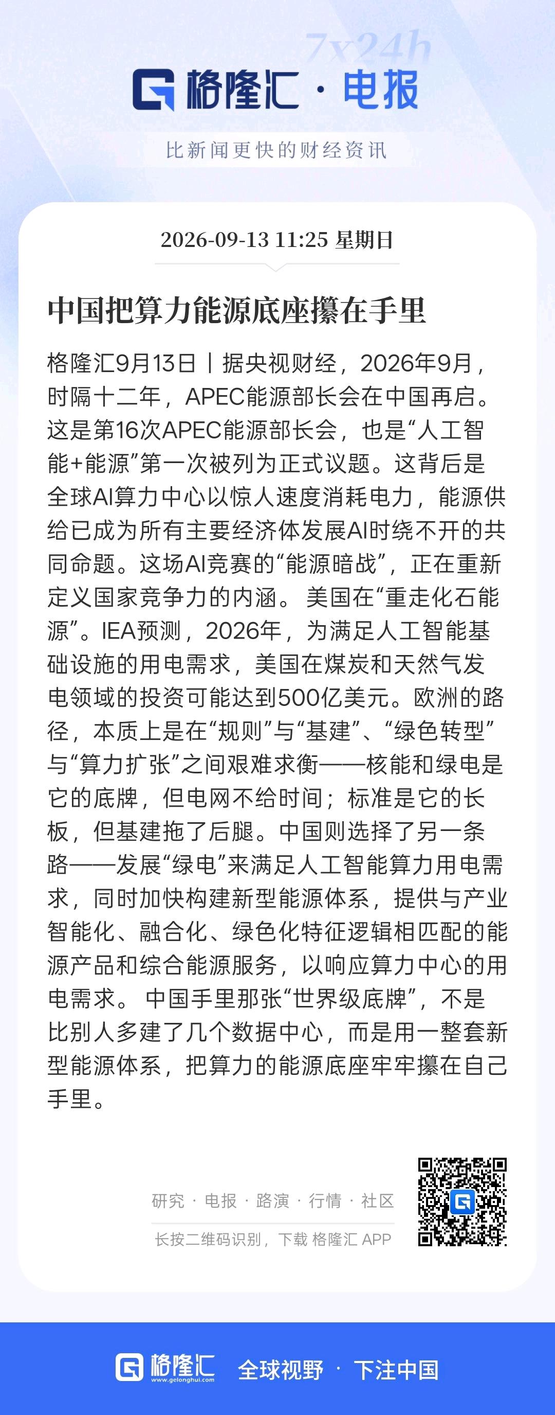 中国把算力能源底座攥在手里，中国手里那张“世界级底牌”，不是比别人多建了几个数据