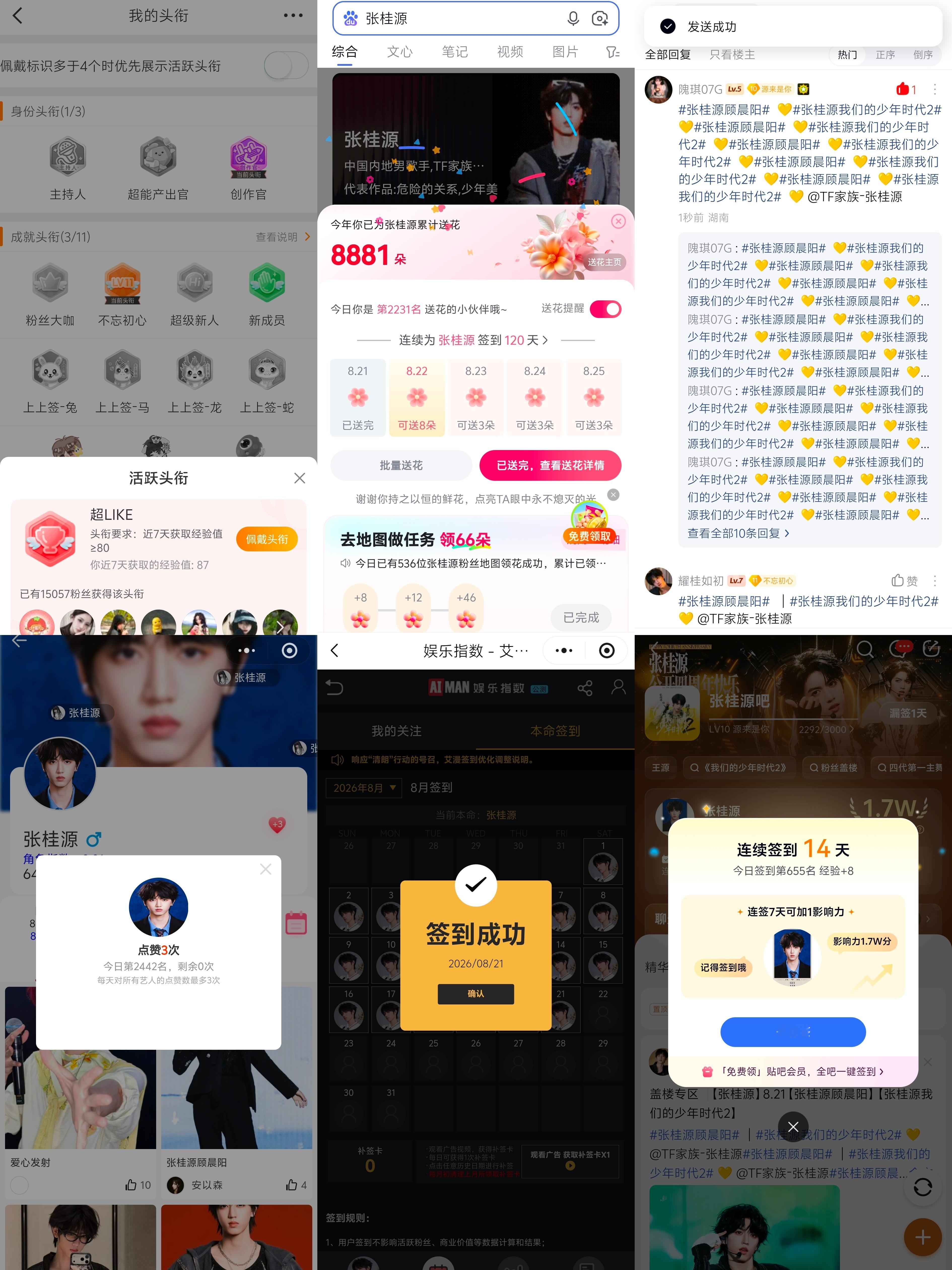 8.21  专栏 · 龙国大业📊