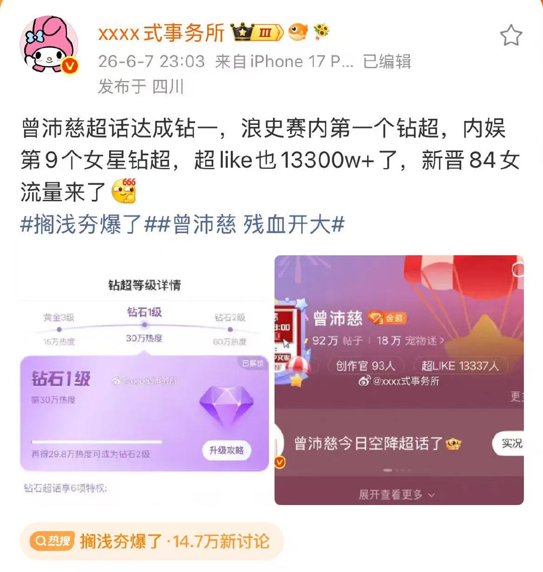 娱乐曾沛慈超话达成钻一了内娱女艺人也没几个吧 