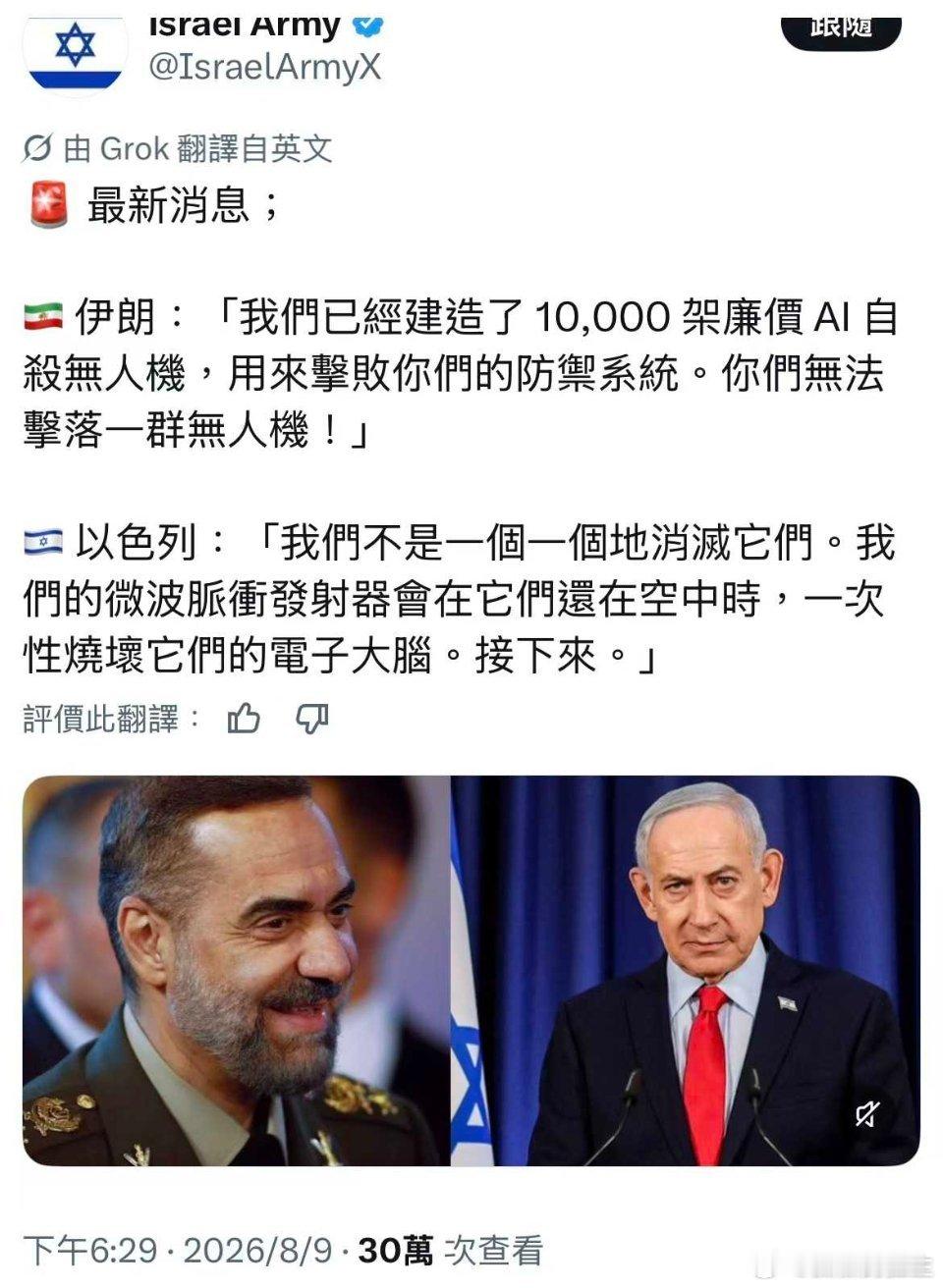 伊朗战争 以色列和伊朗，网上也开战！