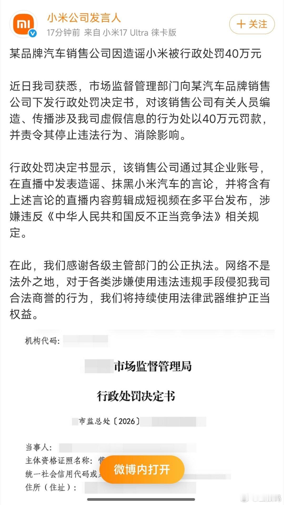 罚的好，很多品牌销售线下没底线，为了卖车，造谣贬低其他品牌，小米带头整治一下。