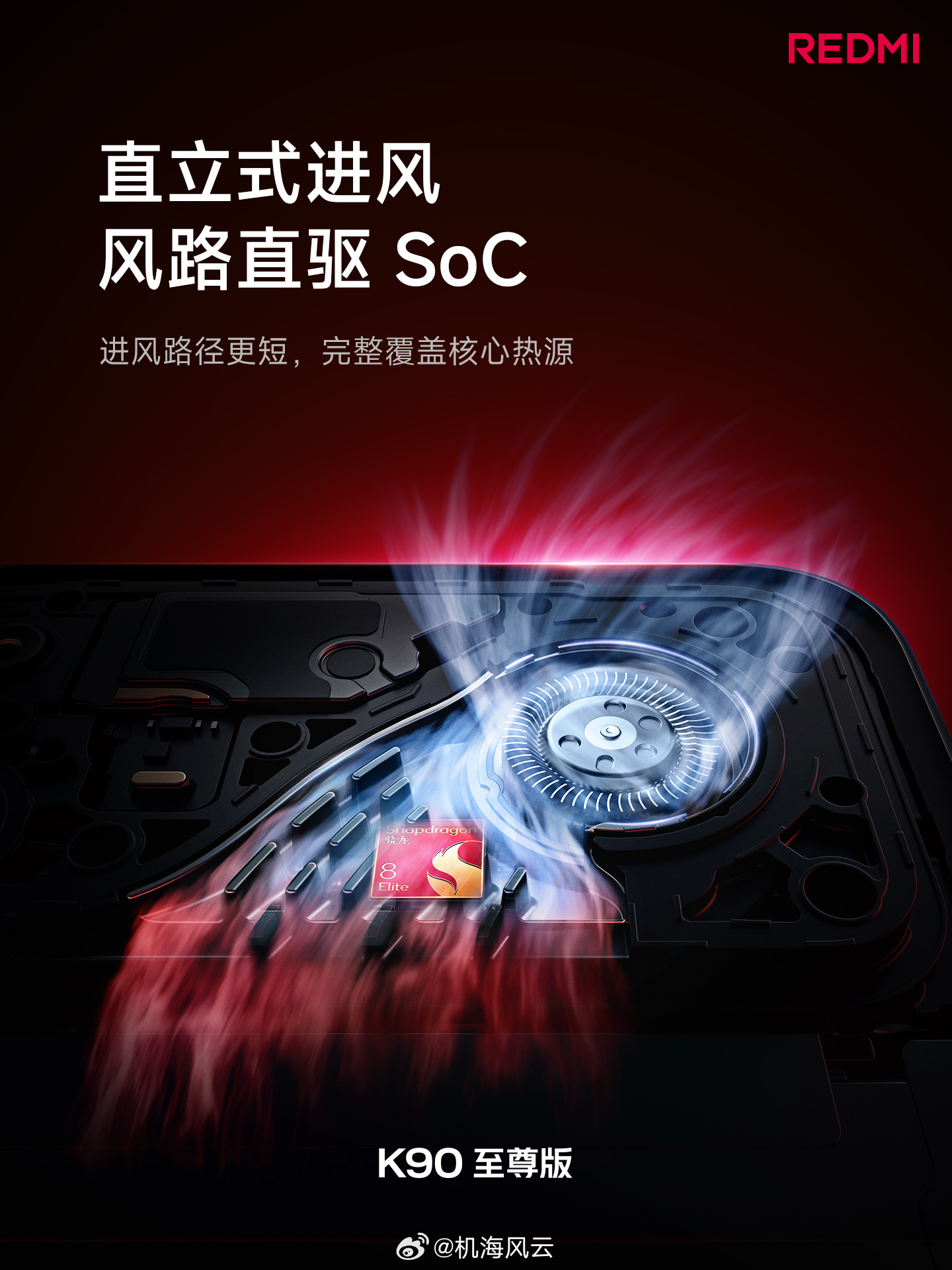 K90 至尊版，搭载 K90 Max 同款风冷散热同款大尺寸风扇，同款涡流风道，