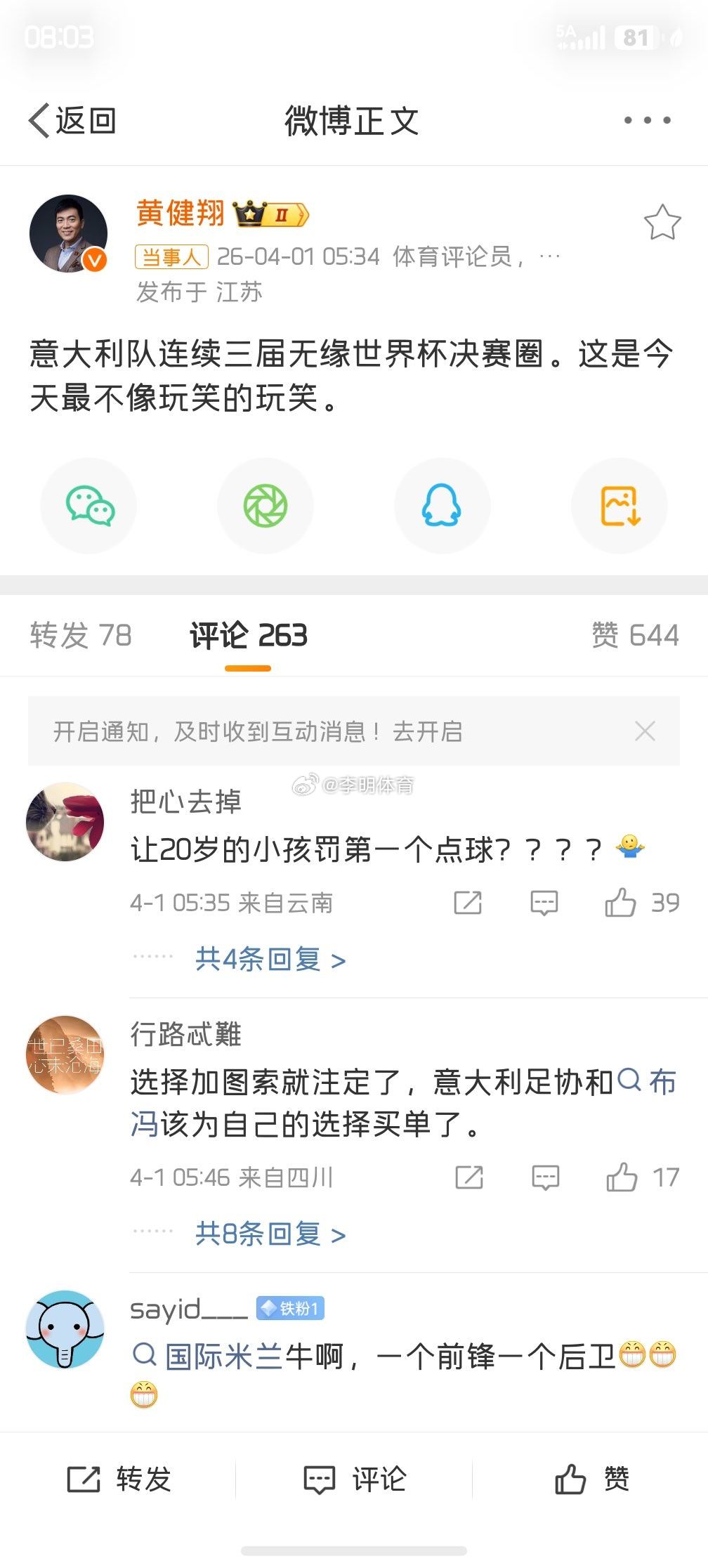 黄健翔谈意大利无缘世界杯 意大利连续3届无缘世界杯 世界杯  选择一个教练生涯没