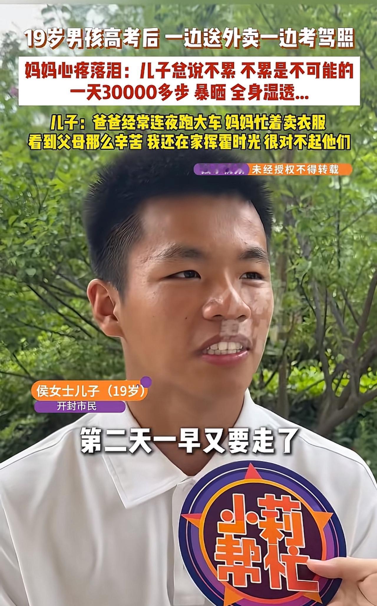 19岁男孩高考结束没有在家躺平玩手机，白天顶着大太阳跑外卖，一天奔波三万多步，浑