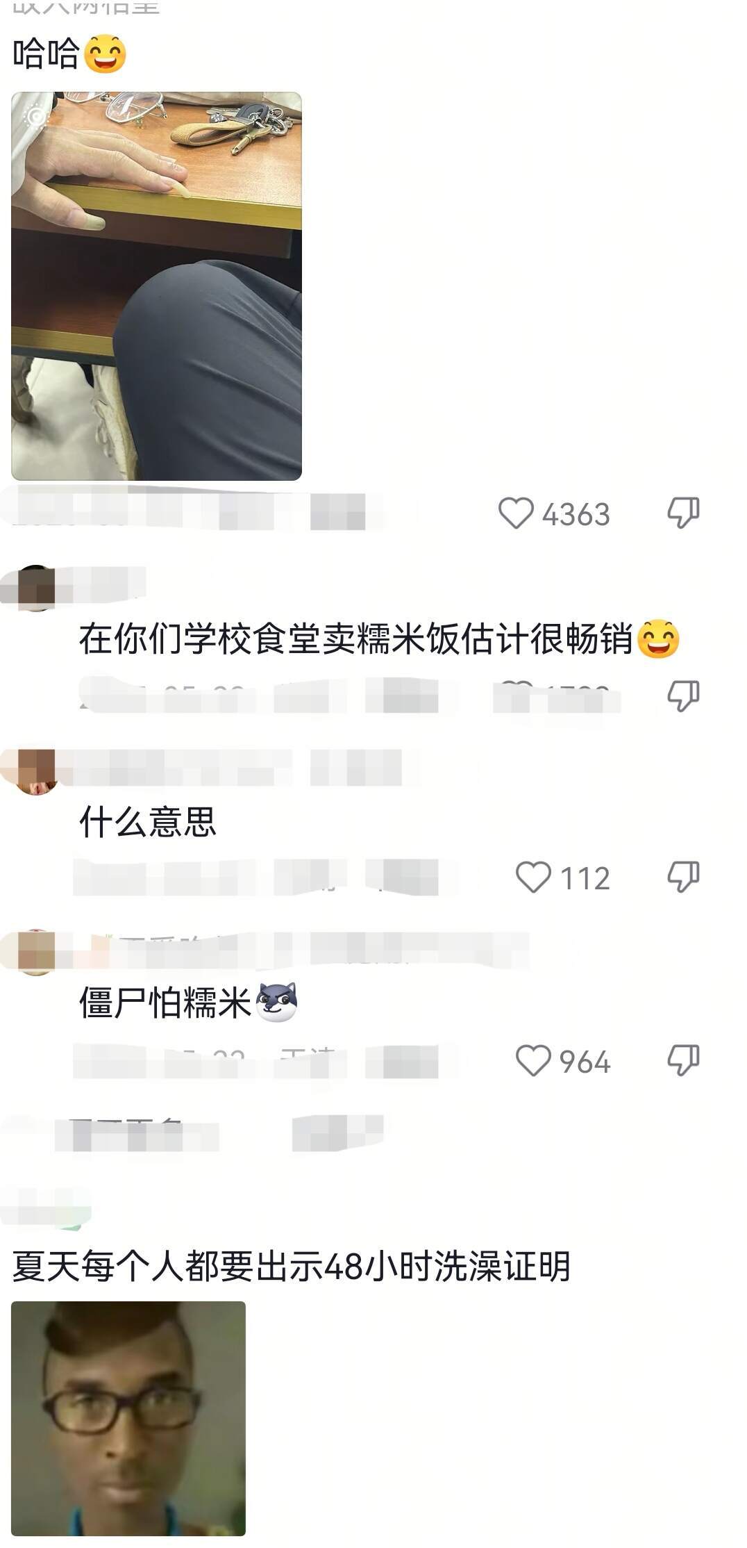 当你开心出门，遇到夏天不洗澡的人be like 