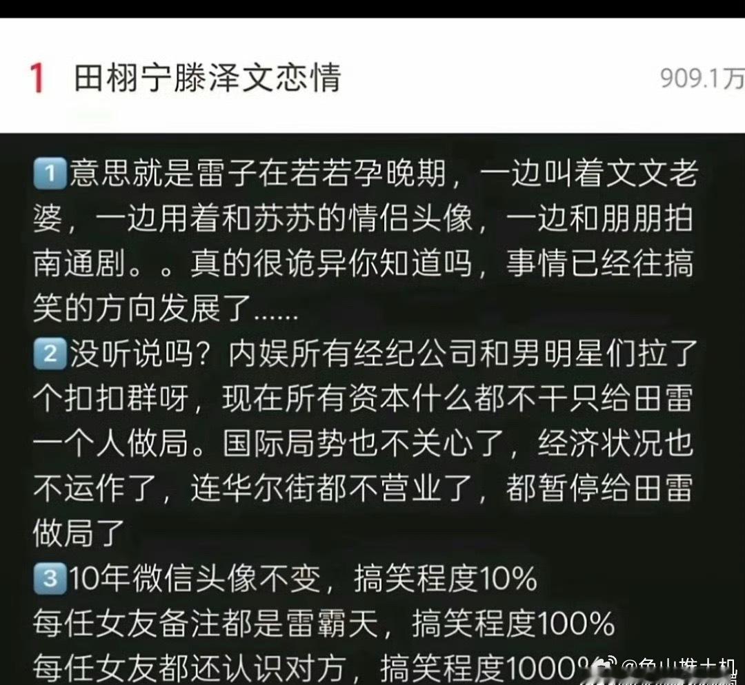 田栩宁每任女友都还认识对方总结一下就如此，雷霸天名声如此响当当[拜托] ​​​