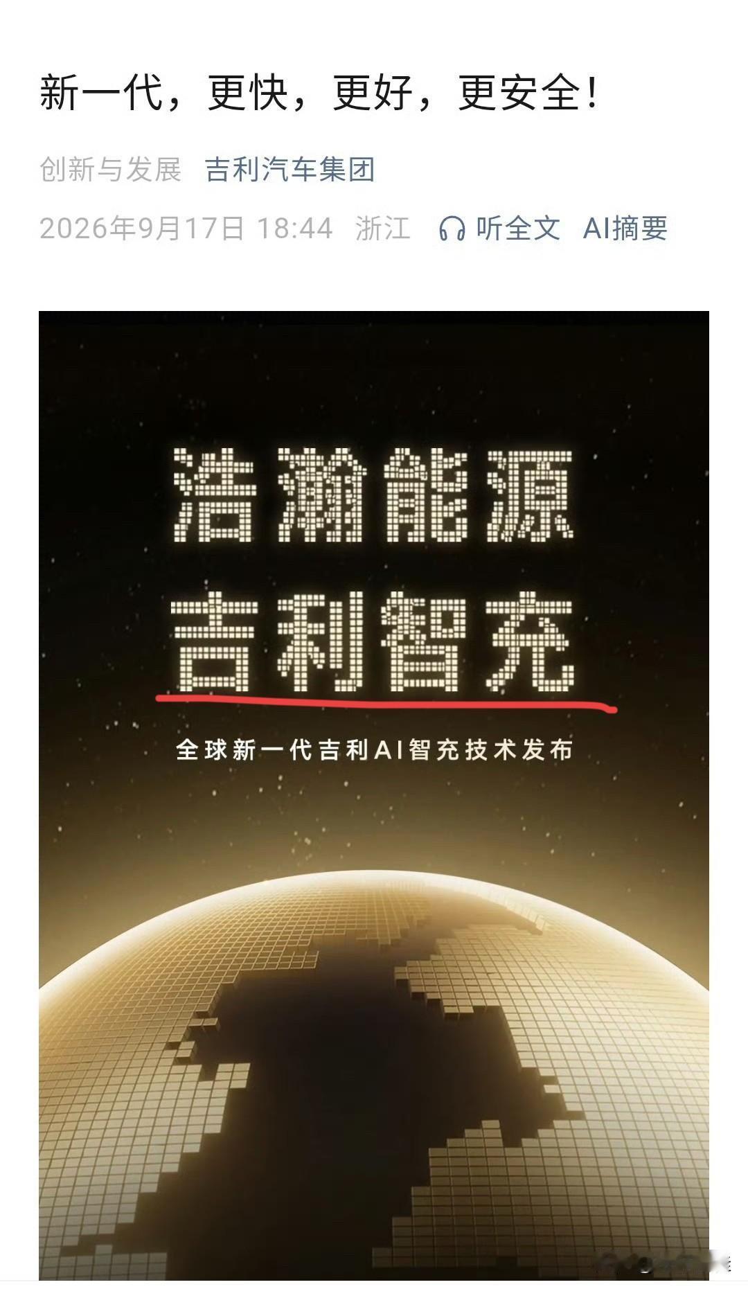 啊？这？不是吧，发布会又开一次？关于超充、闪充这个话题，已经不下四次了，现在又来