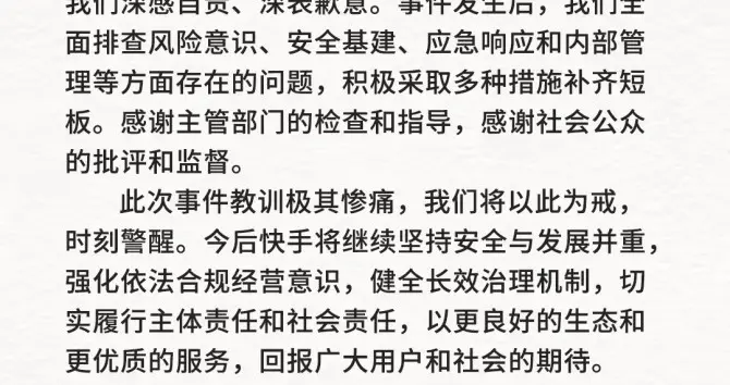 1.191億元罰款后 快手致歉：堅決整改