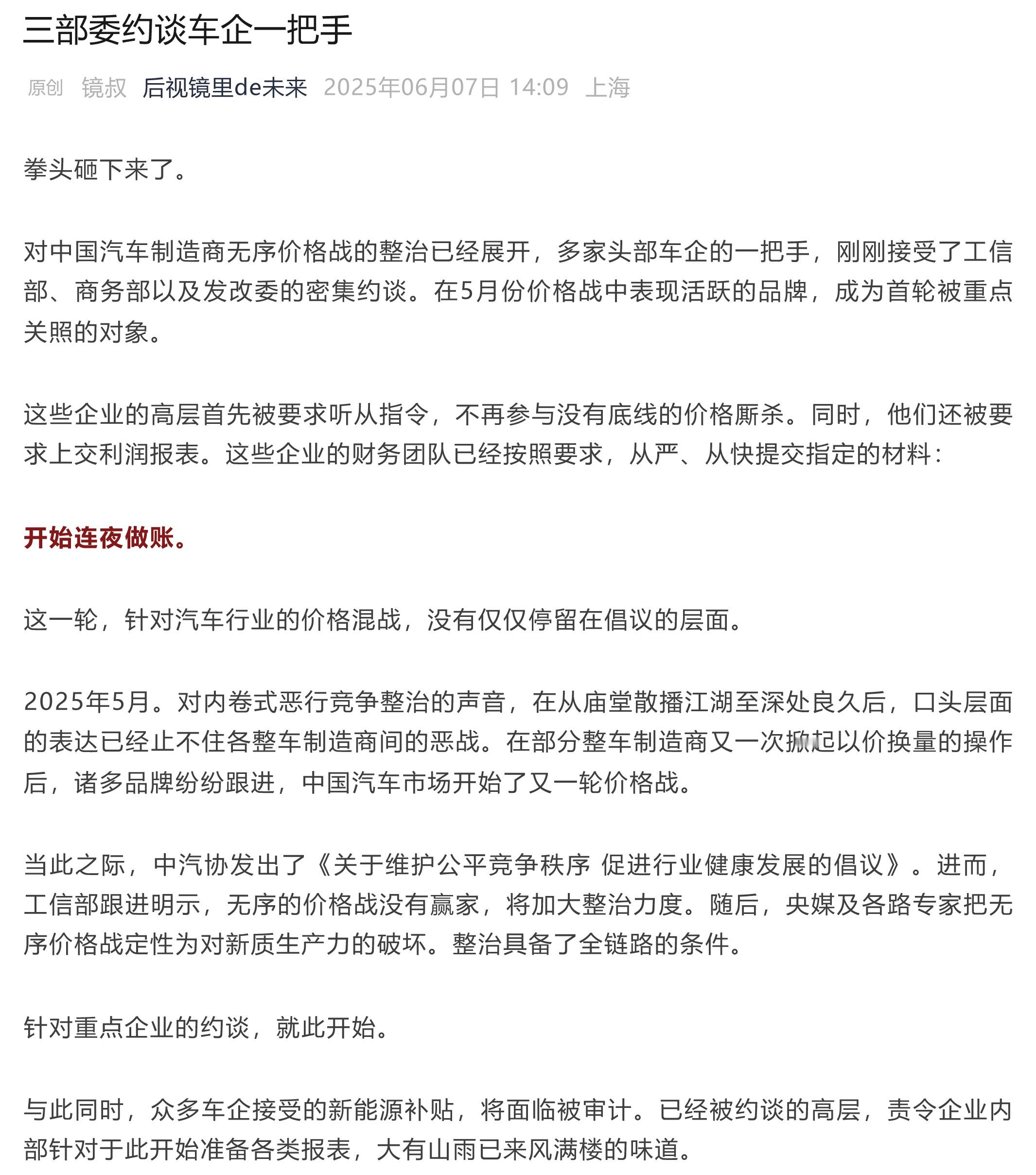 如果这是真的，那接下来继续降价的可就知道是真有实力了啊！新能源汽车[超话]智车驿