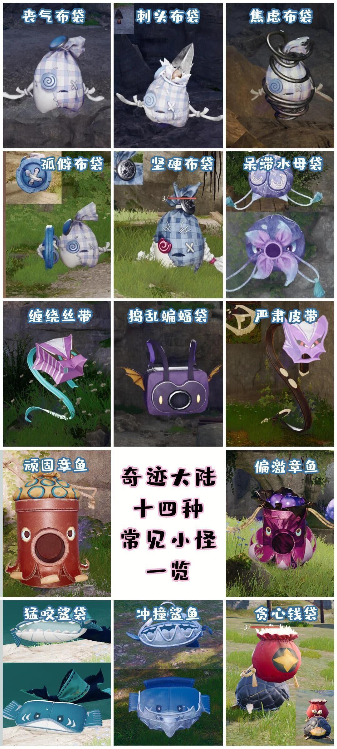 感觉魔气怪很适合拟人 四布袋是四胞胎，丧气是忧郁老大，刺头的叛逆老二，焦虑是书呆