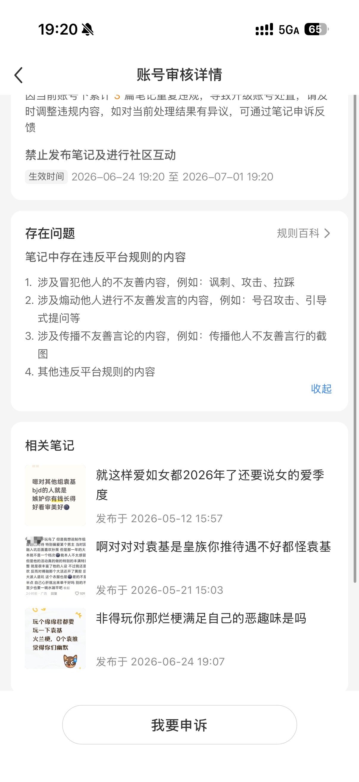 袁基我讨厌你。 