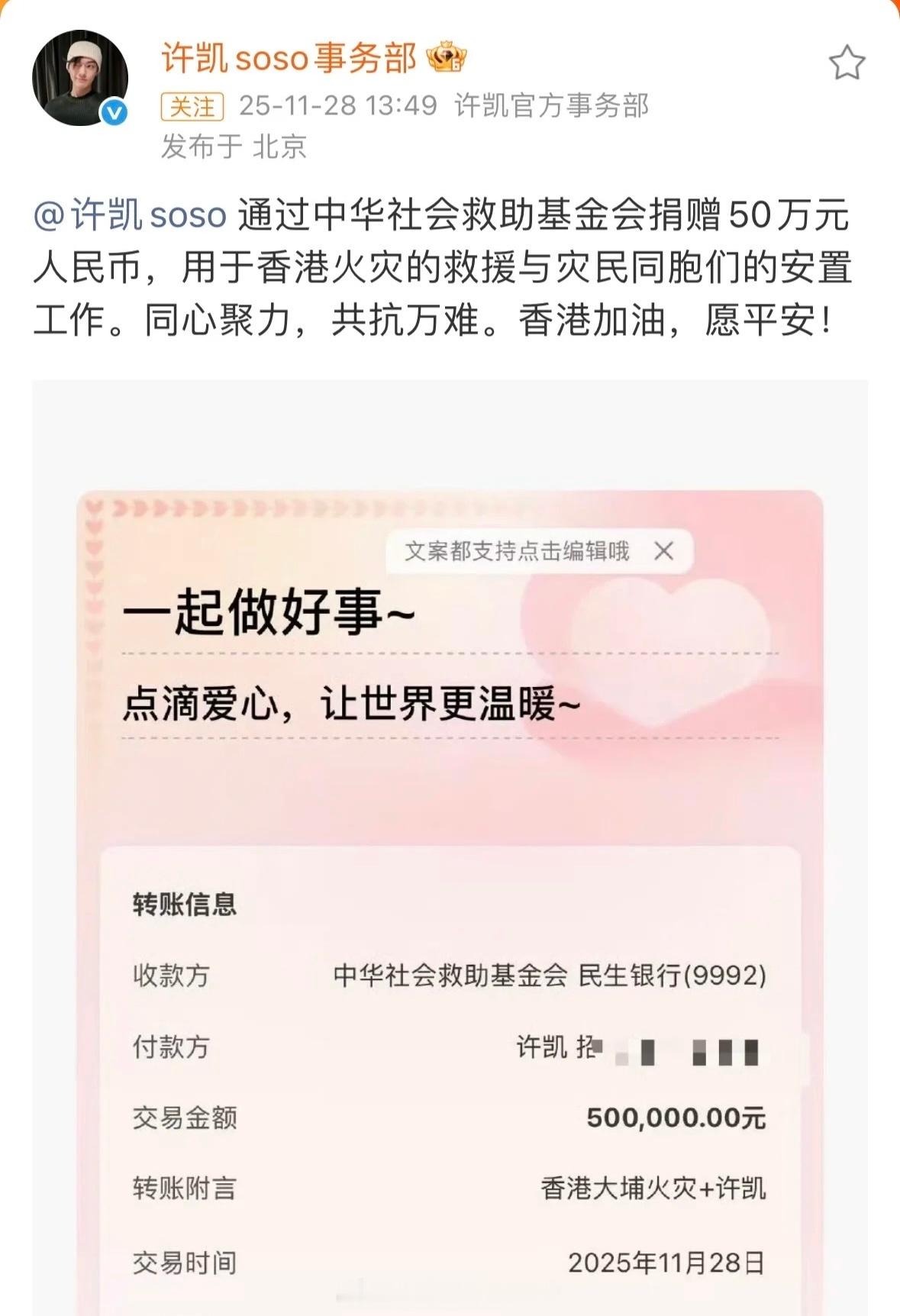 公益之路从不缺席的许凯 