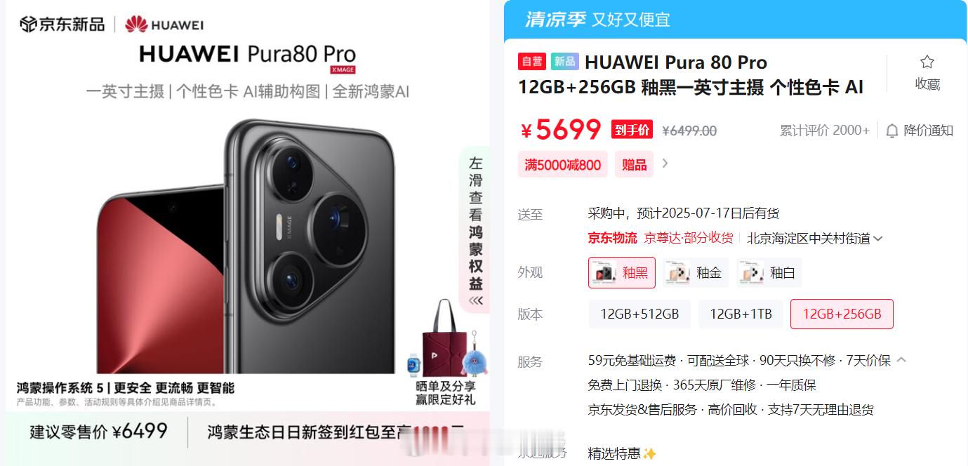 华为Pura 80 Pro在京东限时优惠800块1、华为Pura 80 Pro、