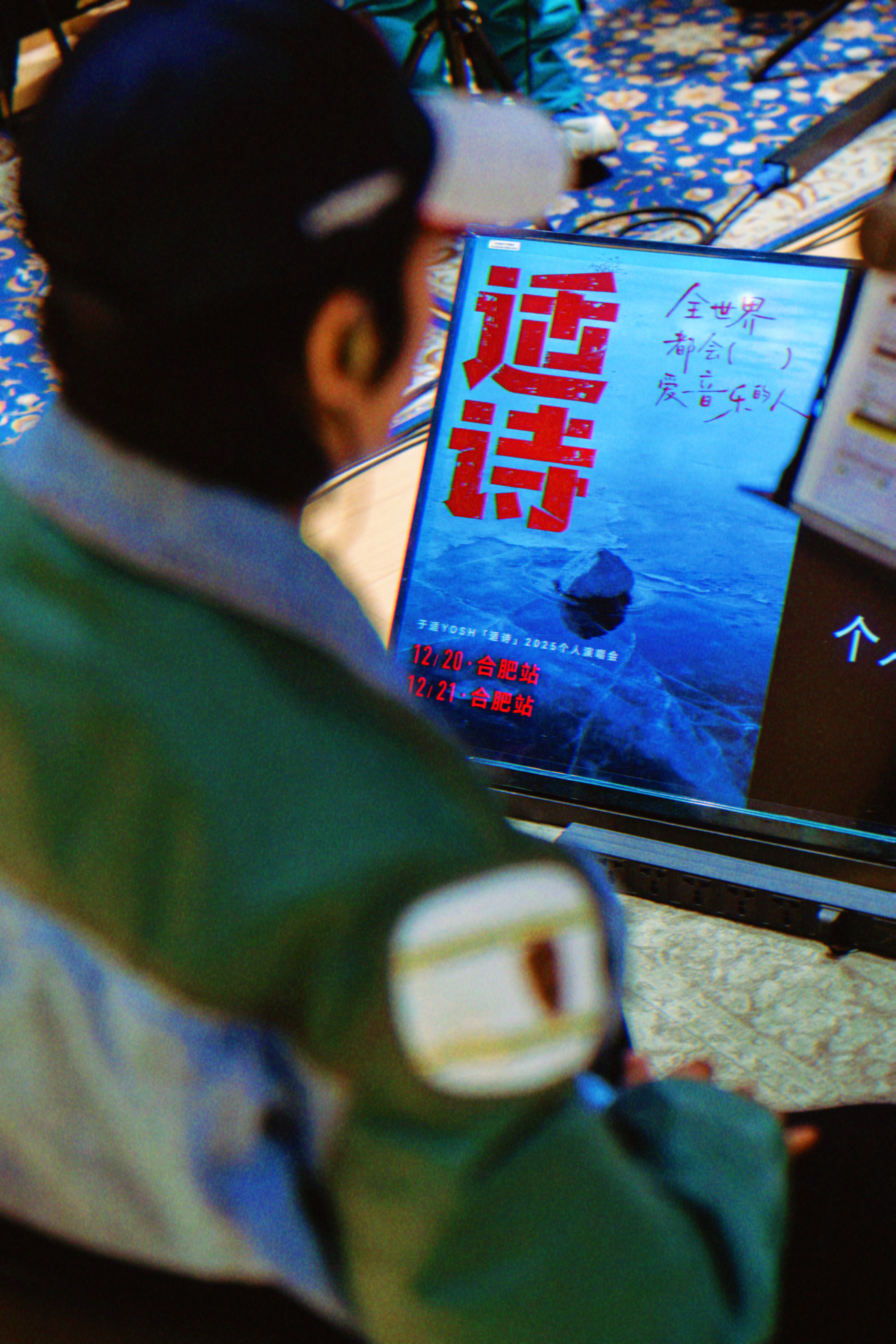 于适适诗演唱会合肥站倒计时2天，祝演出一切顺利❗️ 