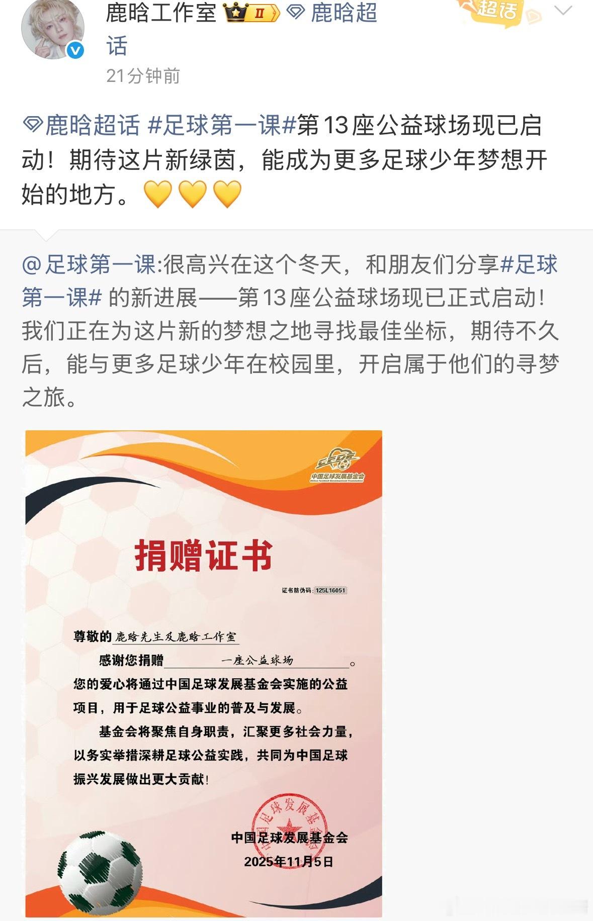 一直在默默做实事的鹿晗，不知不觉已经捐赠的13座公寓球场，其中11座已完成建设，