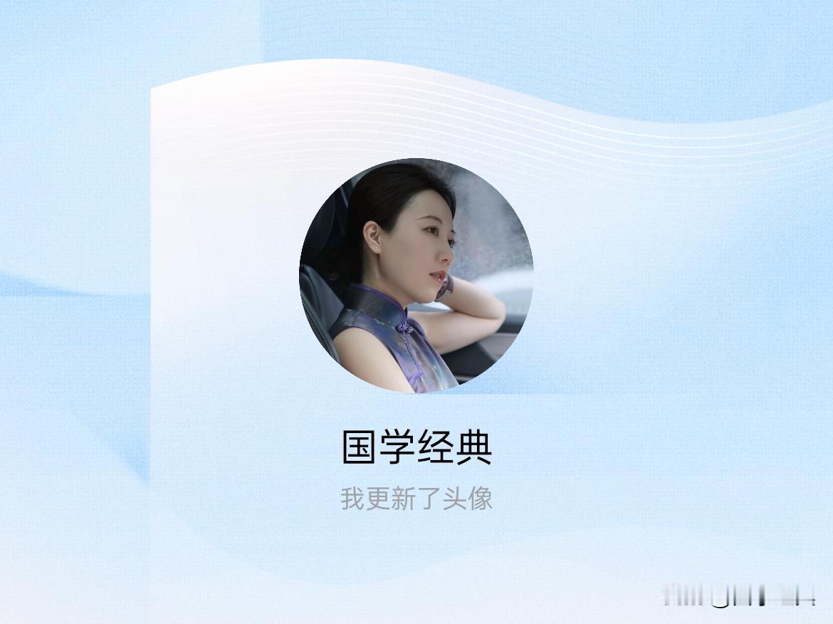 快来看看我新换的头像吧