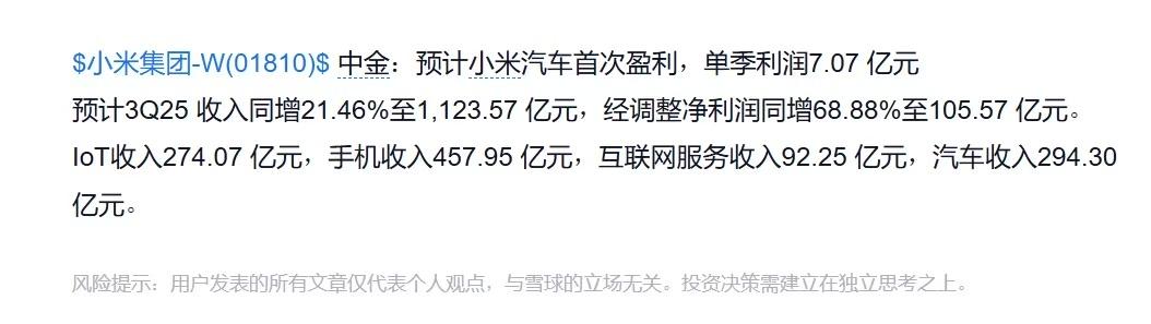 小米汽车上市一年多，最近听说要开始赚钱了？
这事听起来荒唐，但其实一点都不容易，