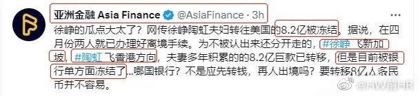 竟有此事？连亚州金融也出来吃瓜了！也不知道这事是真是假！网上传得沸沸扬扬的，怎么