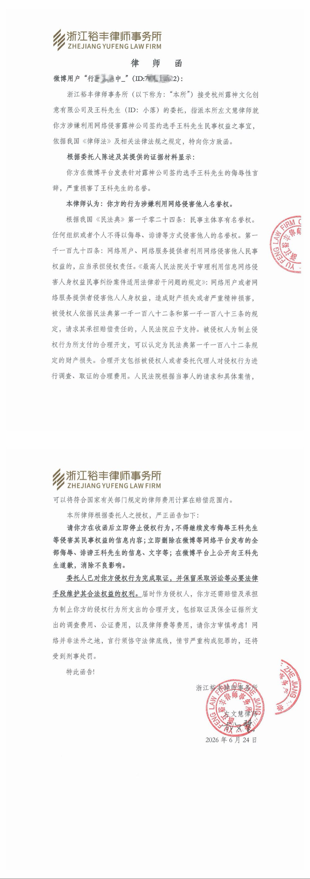 支持维权！网络不是法外之地 