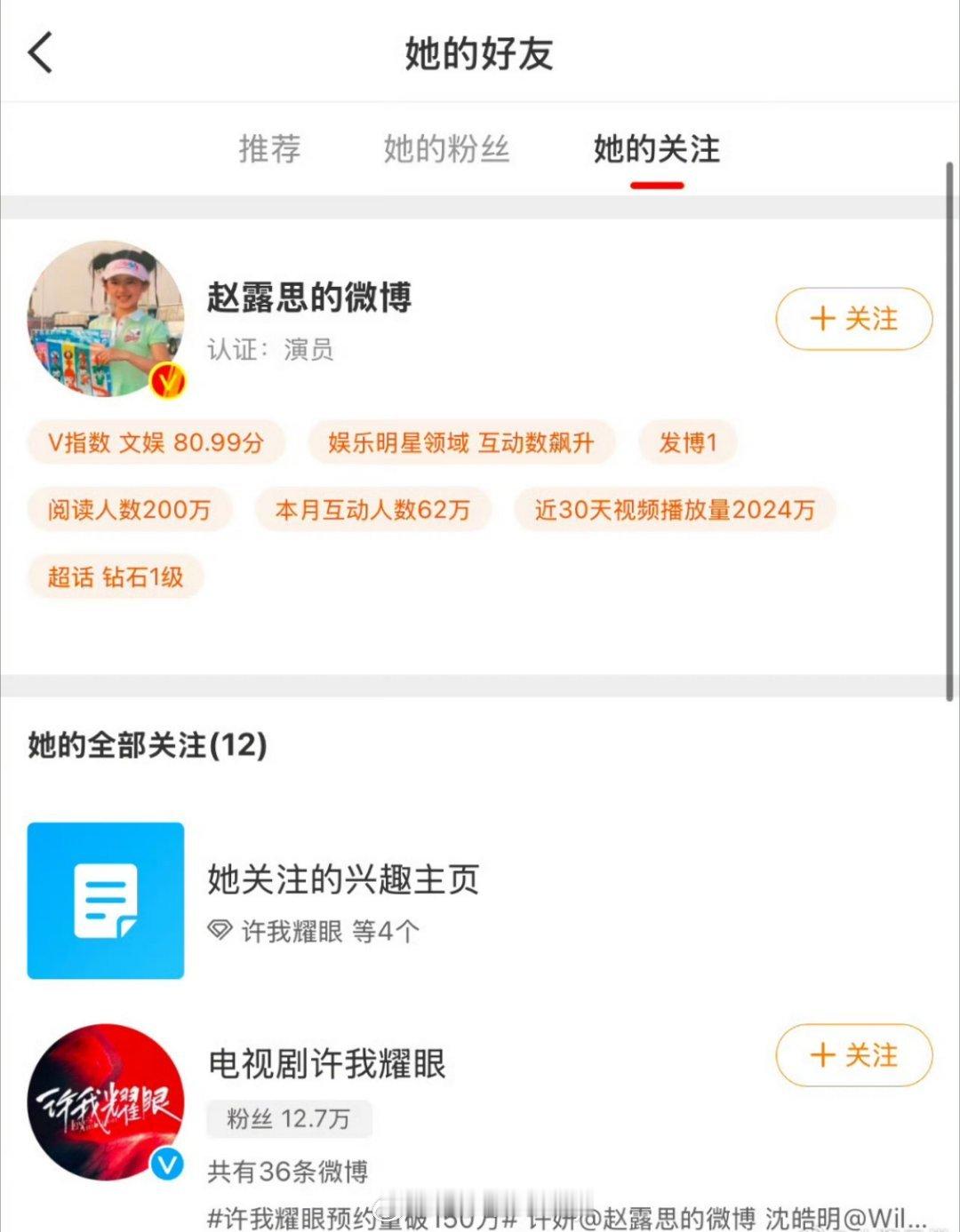 赵露思清空全社交平台关注列表，这是又怎么了我的大小姐[融化] ​​​