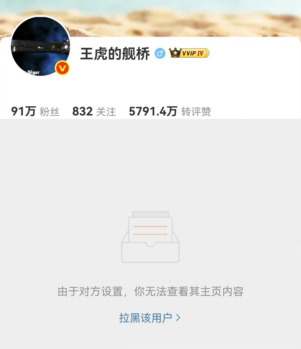 你先挑衅挂我，被我找上门后就拉黑我，躲在自己评论圈里哔哔，有这样公开PK的吗？图