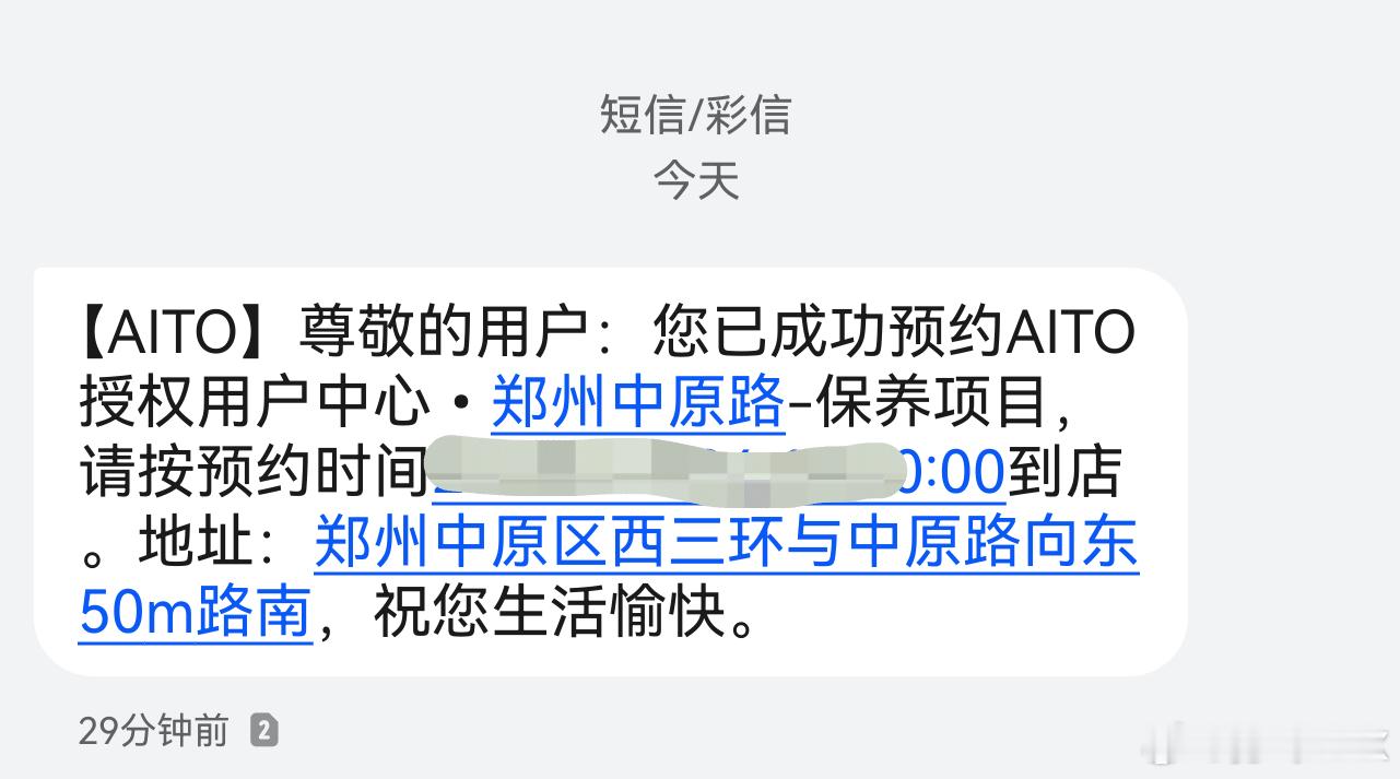 问界冬季健诊开始了免费的保养 