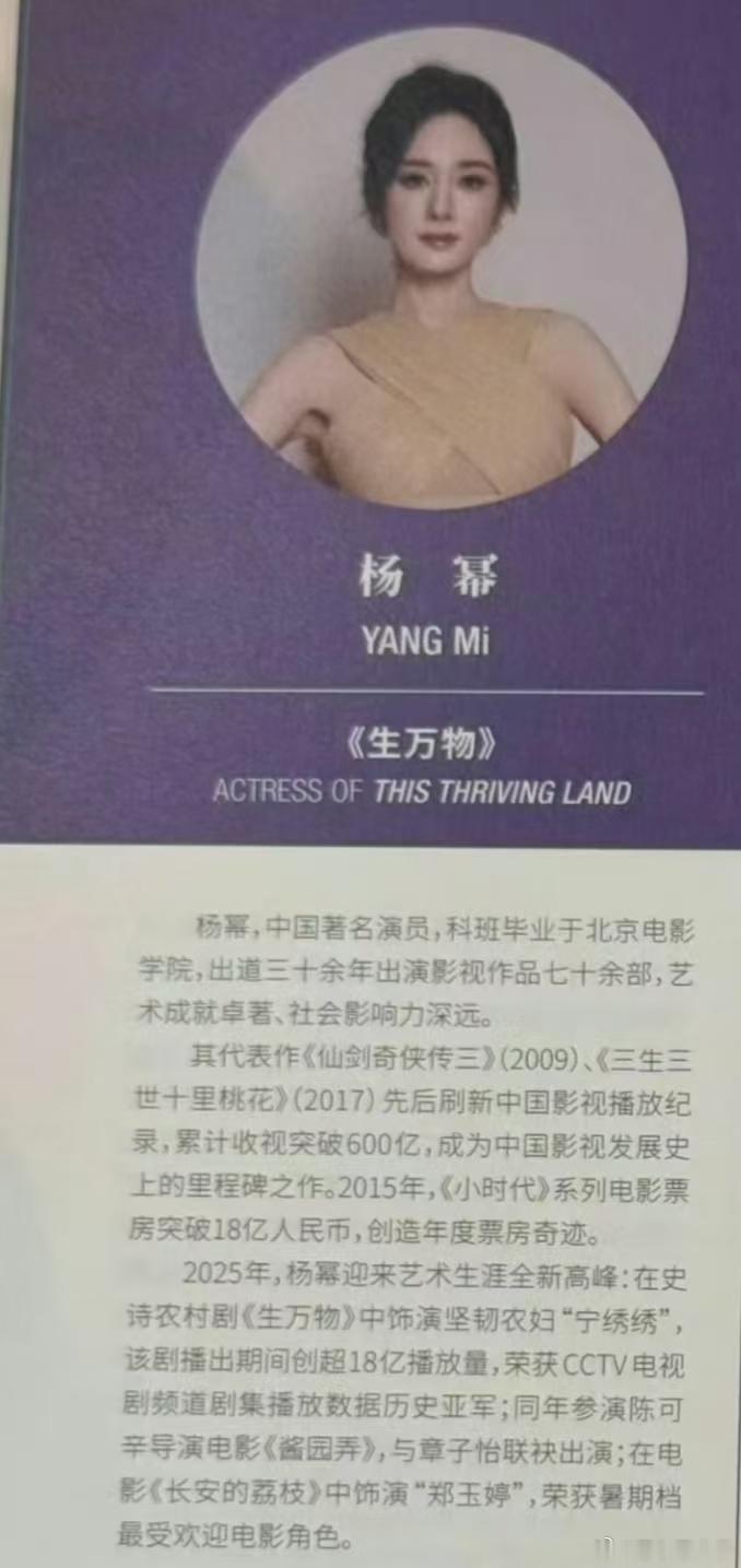 杨幂白玉兰场刊  艺术成就卓著，社会影响力深远。白玉兰好会夸啊！已学会 