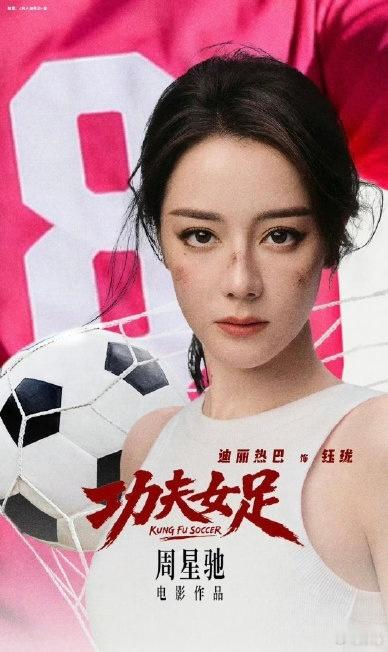 迪丽热巴说工作以演戏为主《功夫女足》珠海路演现场，面对观众期待她尝试唱歌的提问，