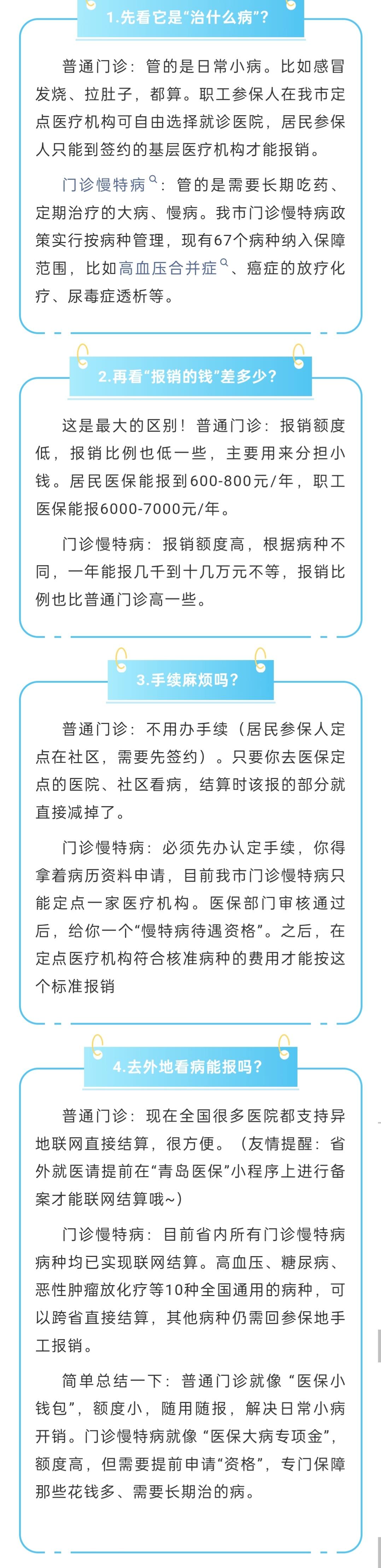 普通门诊，门诊慢特病，有啥区别？