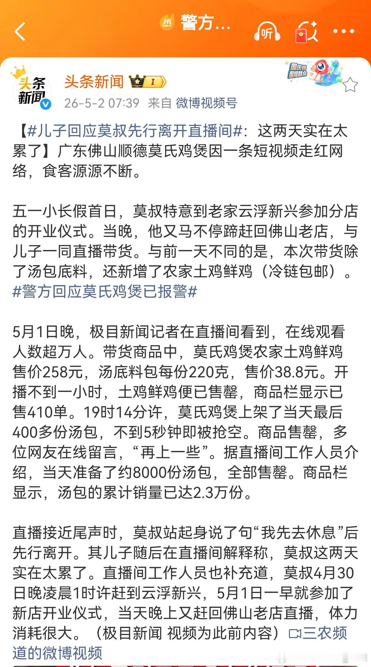 莫叔很火，又开分店又带货，其实流量不是鸡煲本身，而是主人公IP。 