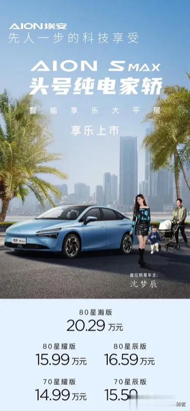 纯电14.99万，请注意是纯电。埃安又把轿车卷到了新高度。中国电动轿车的底线在哪