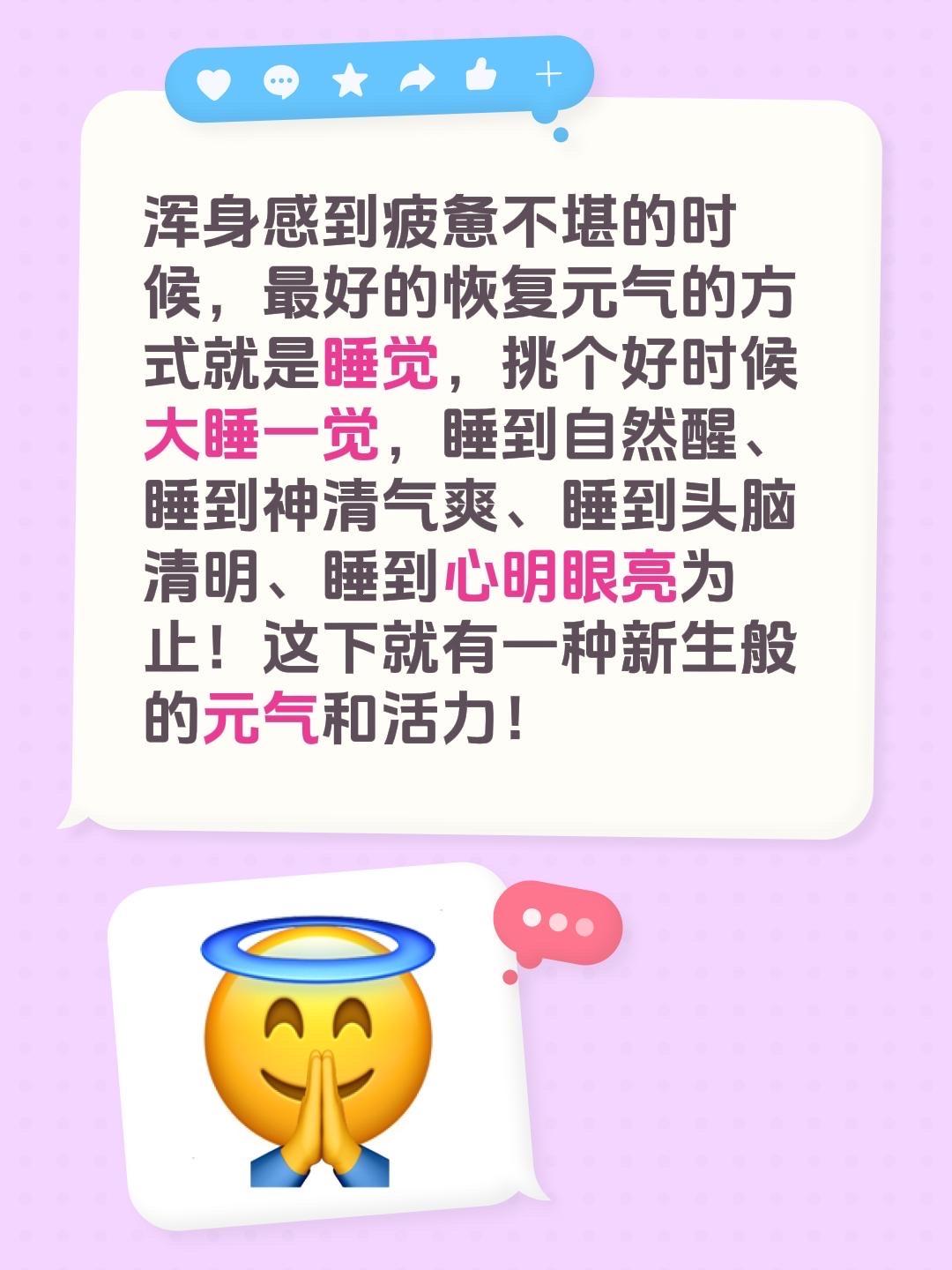 疲惫不堪时最好的恢复元气的方法是睡觉！浑身感到疲惫不堪的时候，最好的恢复元气的方