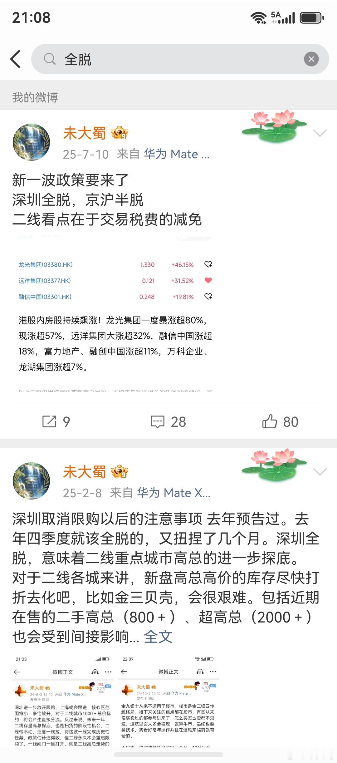 深圳 脱晚了，疗效会有 但不强，对强二线资金的吸引，是真实存在的。这波救市，先让