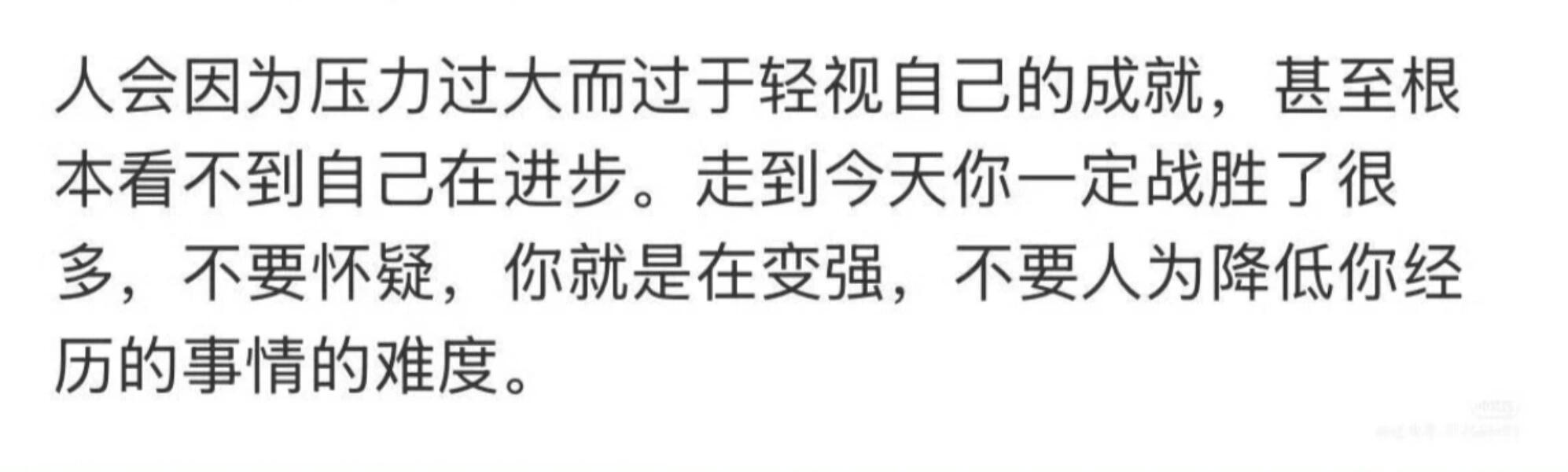 📝没有动力的时候就念念这一段话 ​​​