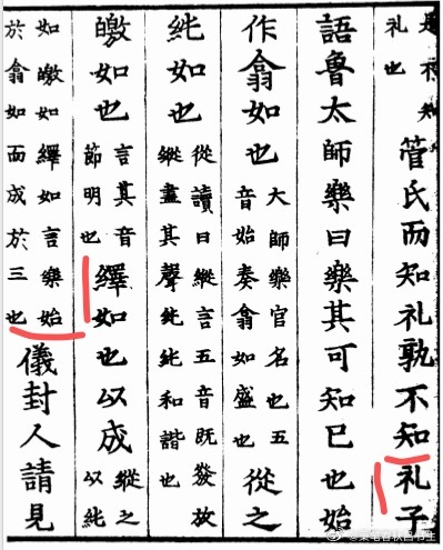继续读论语啦，论语第三快结束啦 