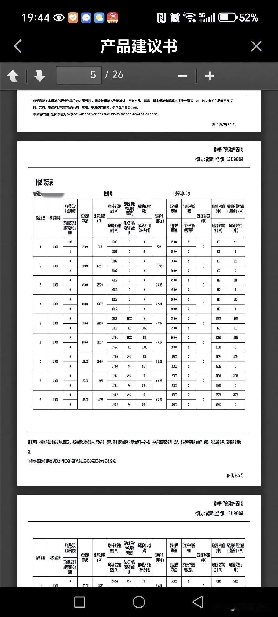 保险就是让你完全看不懂，
你买的时候好像是懂了，
又好像没懂，
反正就是感觉我以