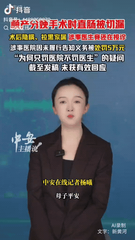 河北任丘，一29岁女子在某医院顺产生娃，不料，3天后，她突然在阴道里排出大便，女