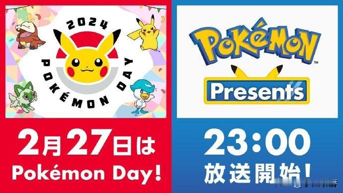 新一期宝可梦直面会将于北京时间2月27日晚上10点放送，公布《宝可梦》系列游戏和