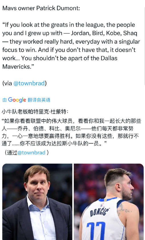 独行侠老板：不努力就不配在这里 想度假去别处独行侠老板帕特里克-杜蒙特谈到交易东