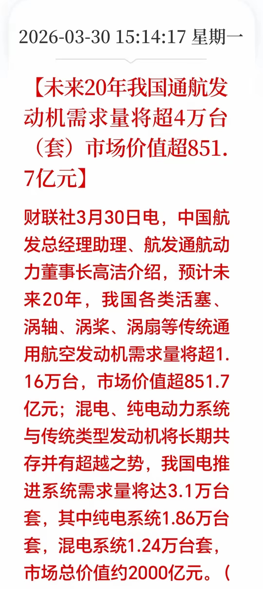 盘后突发大利好！我国电推进系统需求量将达3.1万套。先说说今天盘面，沪指今天玩了