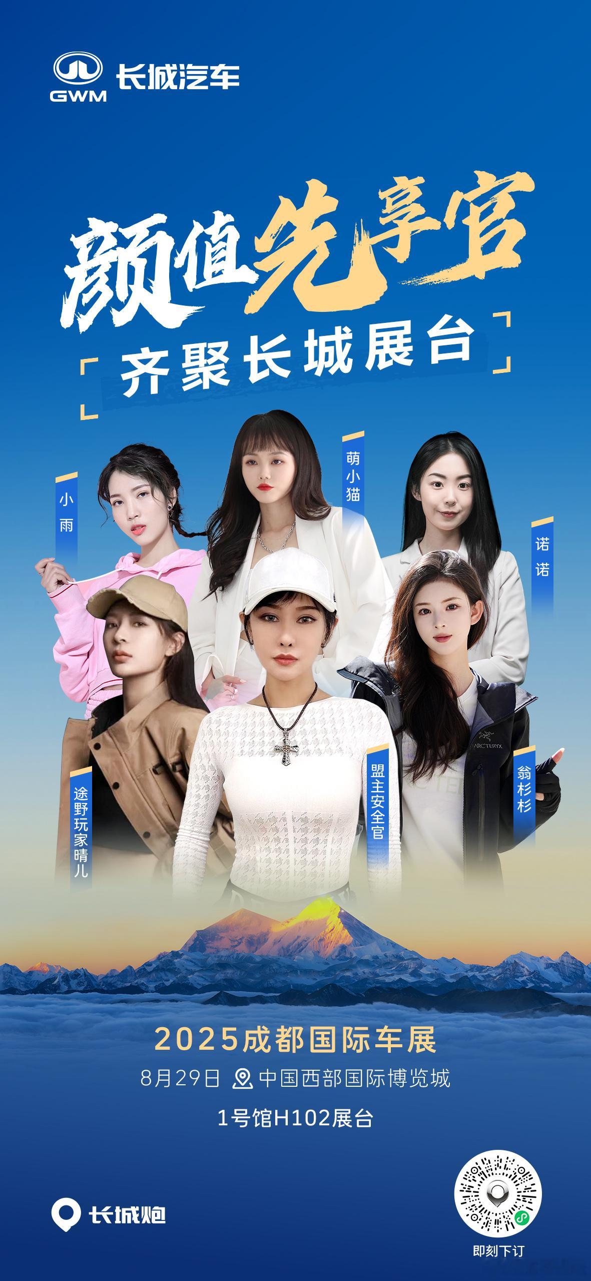 有没得啥子看点？咋个耍最巴适？颜值先享官带你一探究竟！成都车展1号馆H102展台