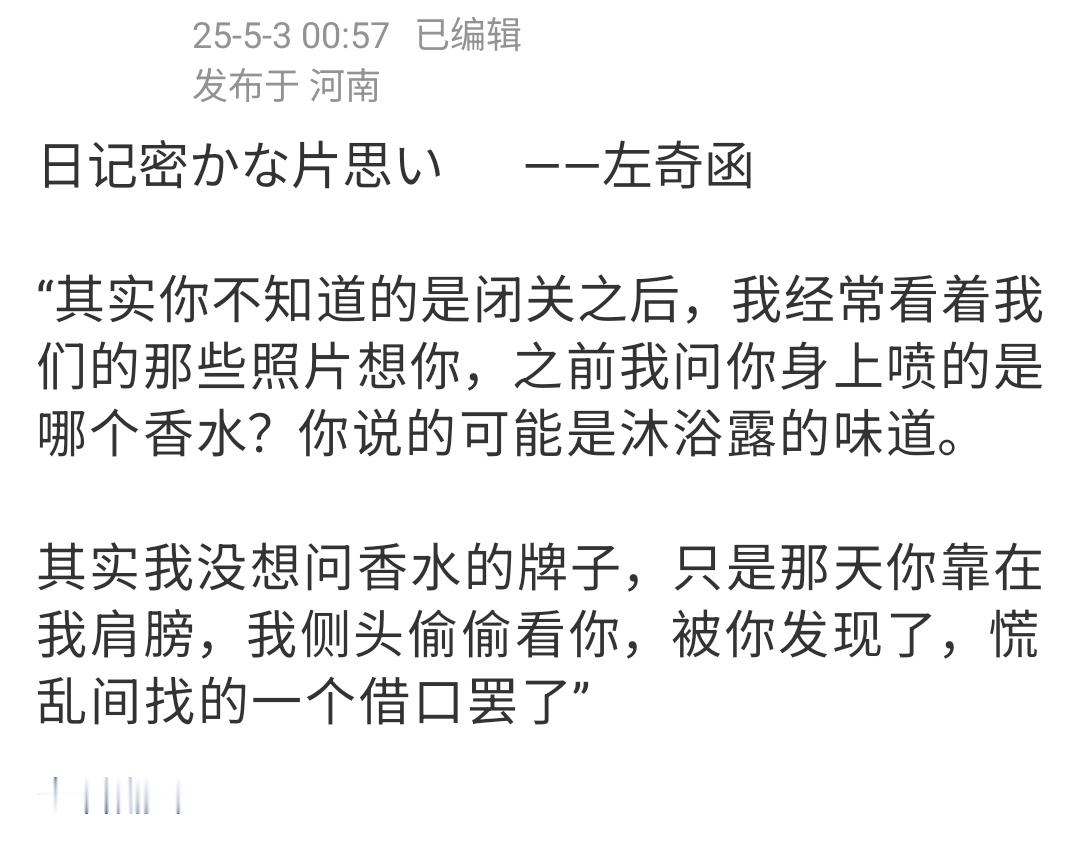 其实我没想问香水的牌子只是那天你靠在我肩膀我侧头偷偷看你，被你发现了慌乱间找的一