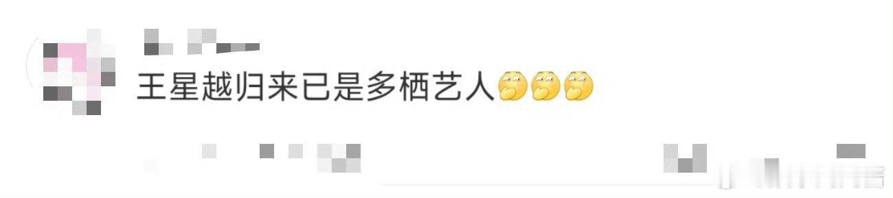 王星越版火力全开笑不活！王星越把“演员跨界”玩成“降维打击”！《火力全开》动作干