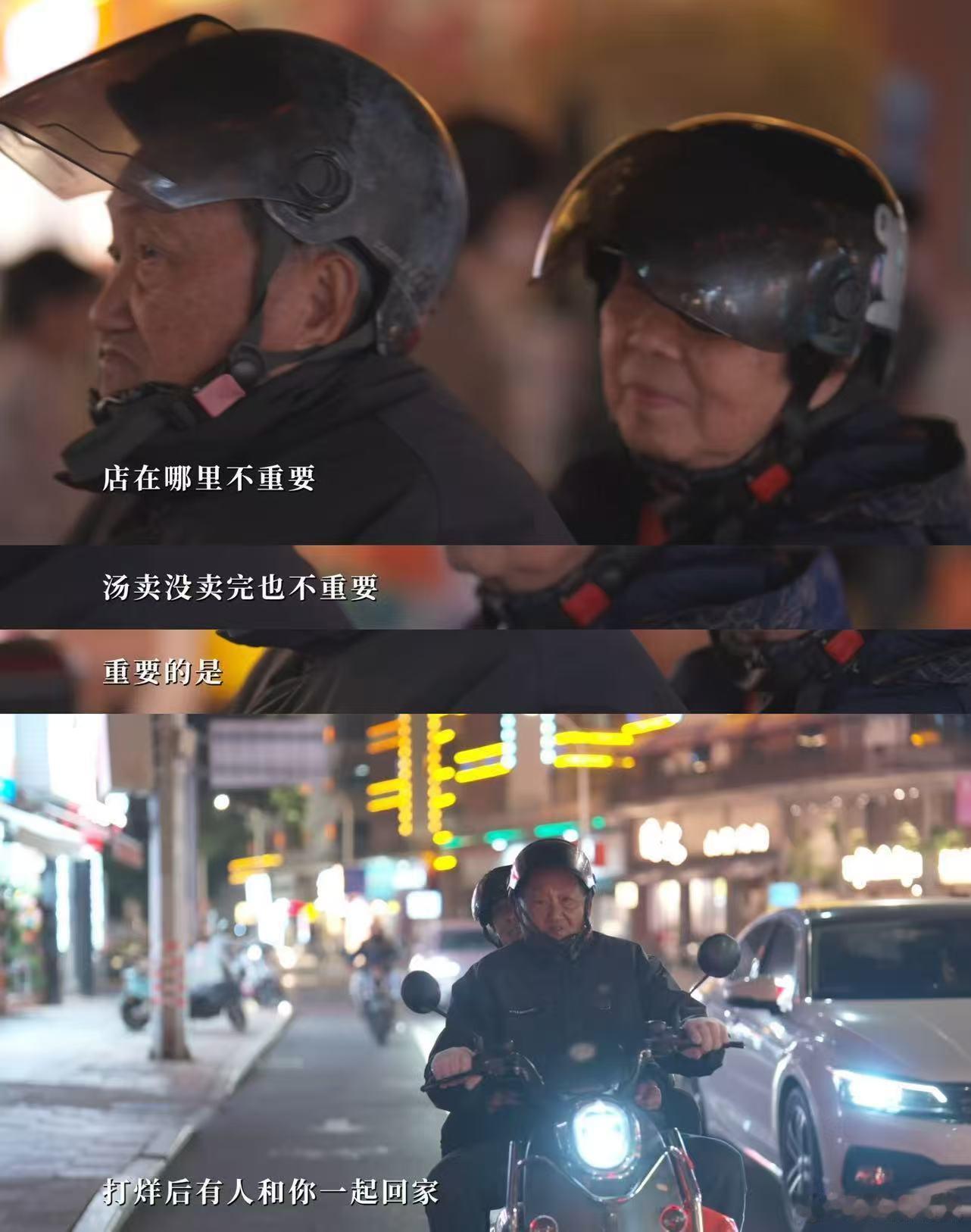 老一辈的爱情观我直接原地学习 店名里藏着对方的名字，电动车后座永远留着位置，这些