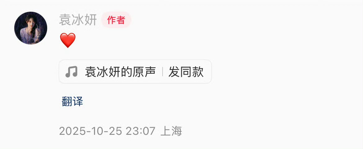 袁冰妍这是开始试探了？ ​​​