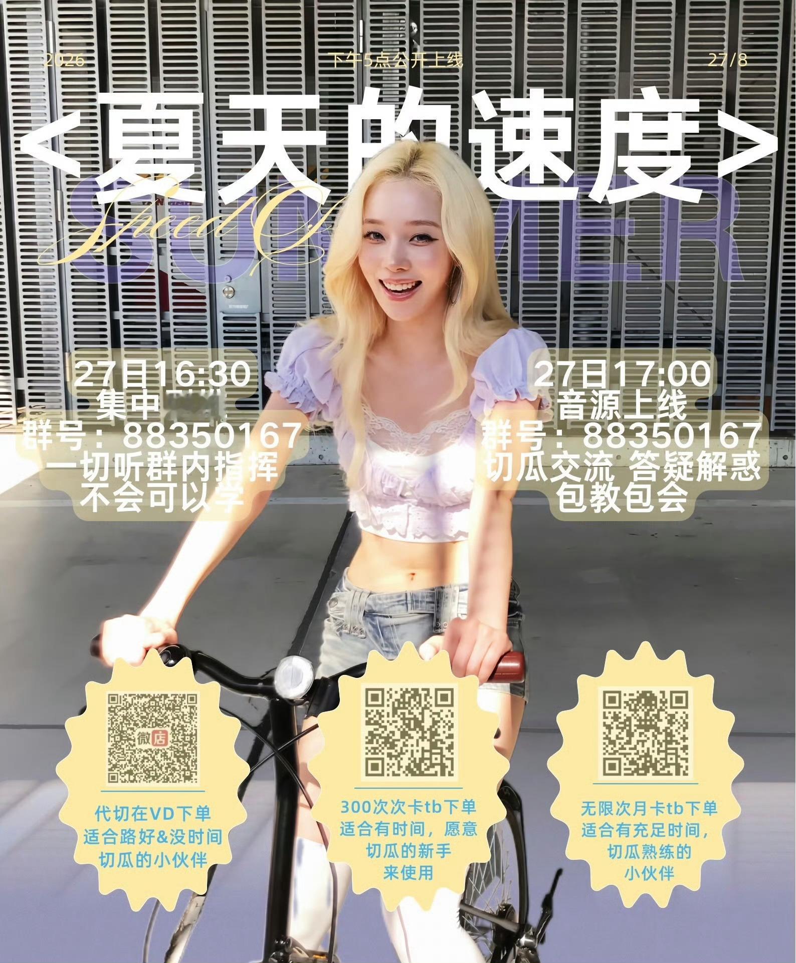 全力支持旼炡的个人单曲！金玟庭 夏日的速度
