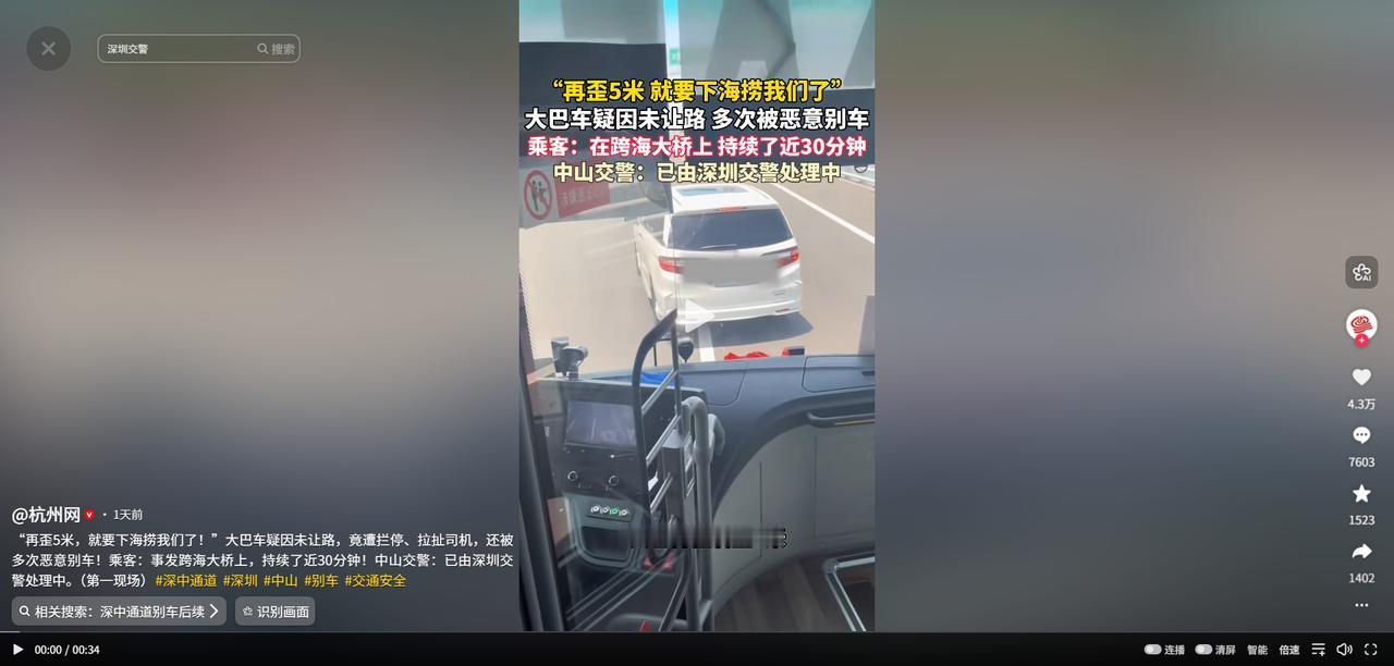 “必须严惩！”5月14日杭州网报道，一辆载着几十人的大巴从深圳龙岗开往澳门，刚进