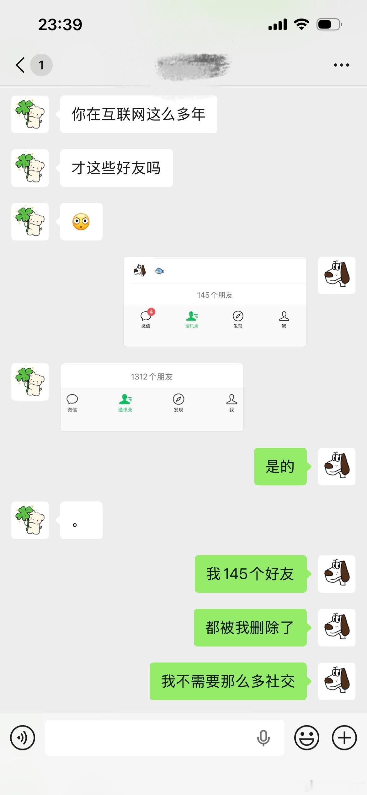 我刚跟我弟说 我这个微信里只有一百多个好友，另一个微信也是。他不信，他觉得我玩了