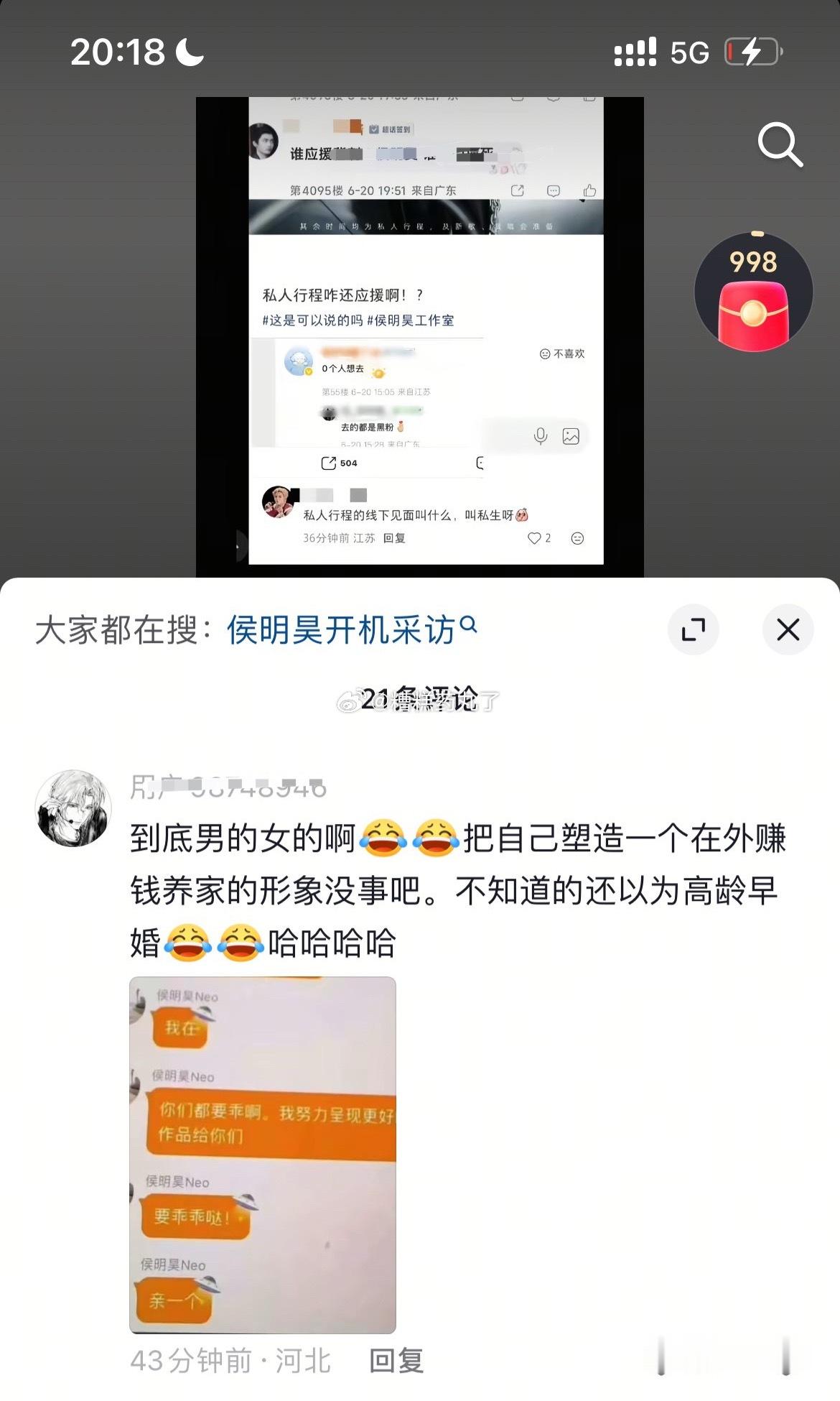 不懂呀 反正侯丝追侯明昊不会像某人早就知道被一念剧组退🔥 还瞒着粉丝让粉丝自己